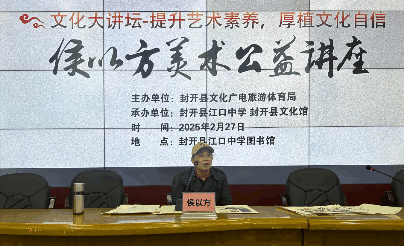 广东省封开县举办侯以方美术公益讲座，助力艺术教育发展