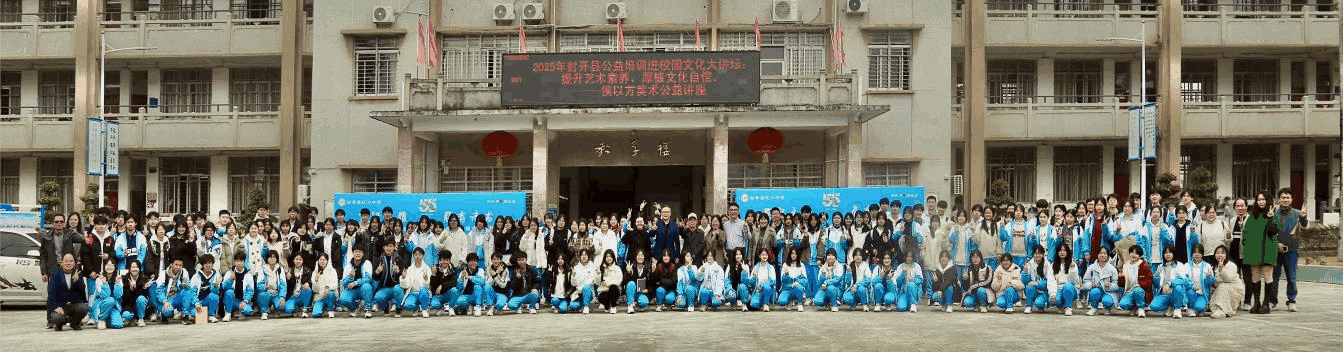 广东省封开县举办侯以方美术公益讲座，助力艺术教育发展