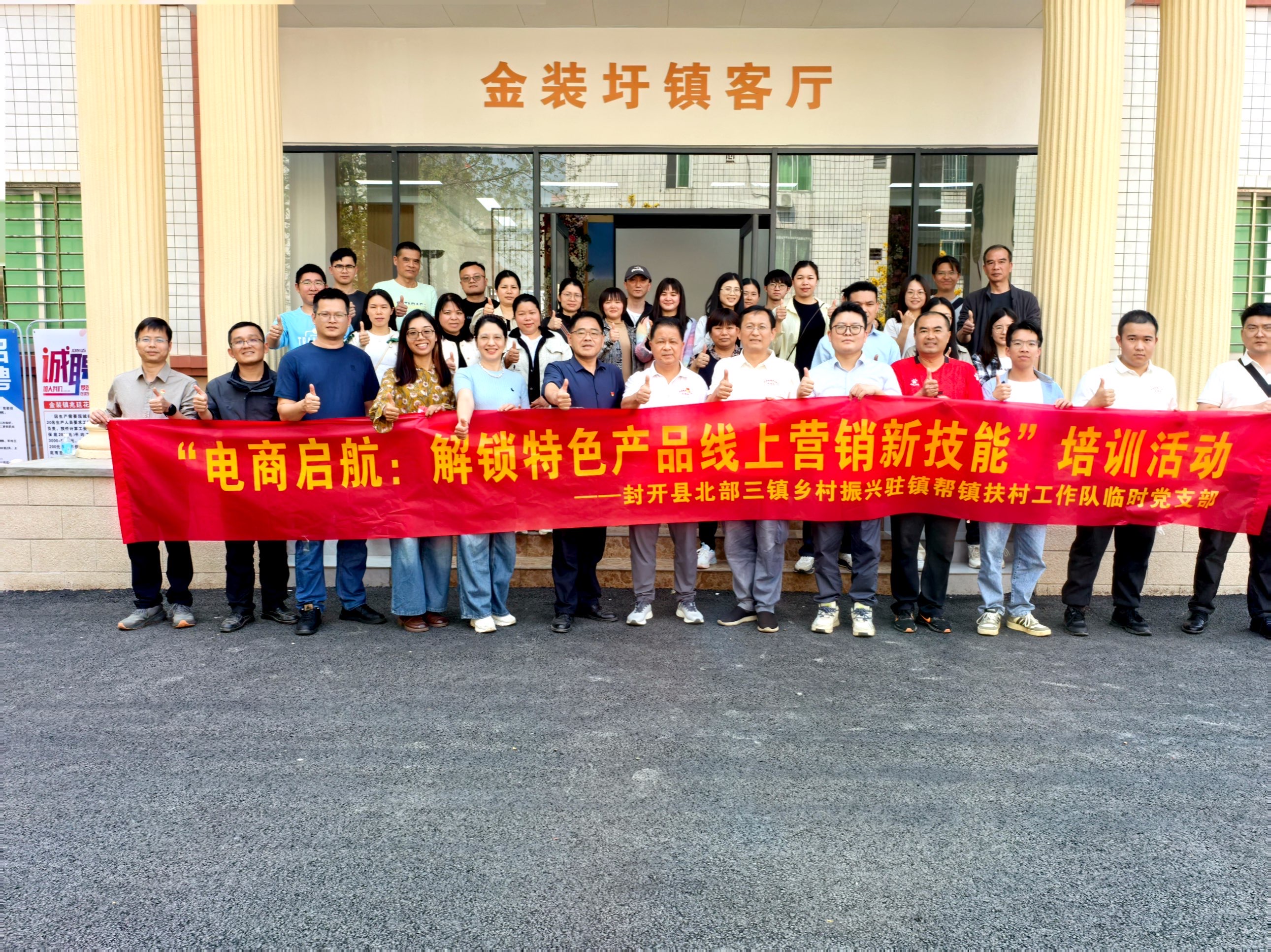 封开电商启航，解锁特色产品线上营销新技能