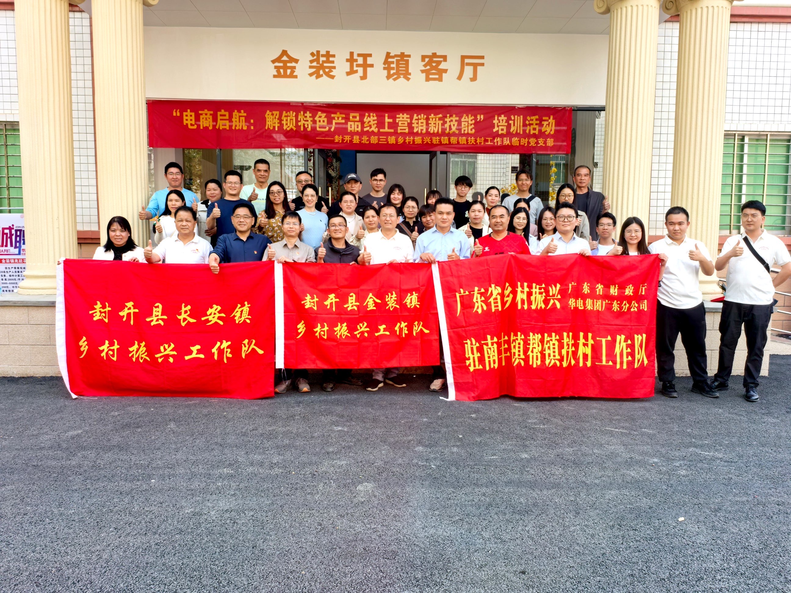 封开电商启航，解锁特色产品线上营销新技能