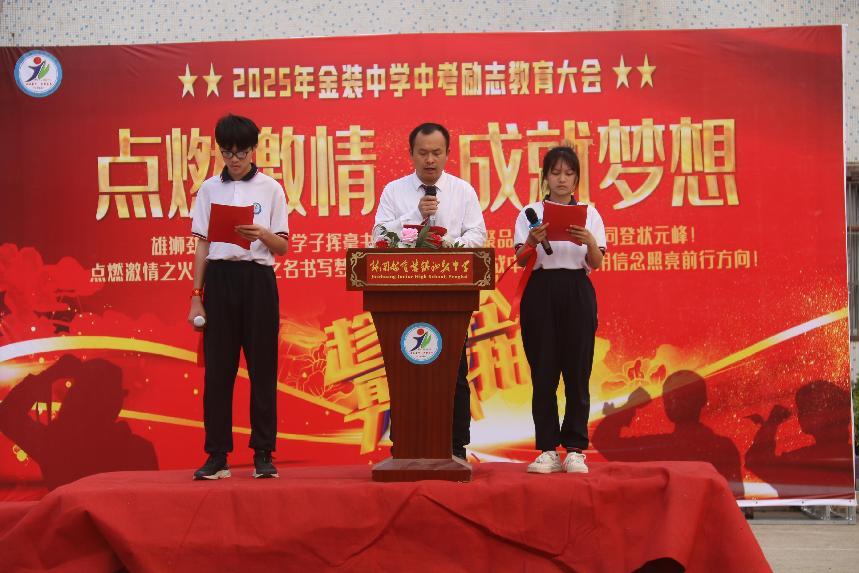 工作队携手金装莘莘学子“点燃激情，成就梦想”助力中考