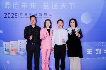 雅盐“鼎启未来·盐通天下”暨新品发布会于桂林盛大召开