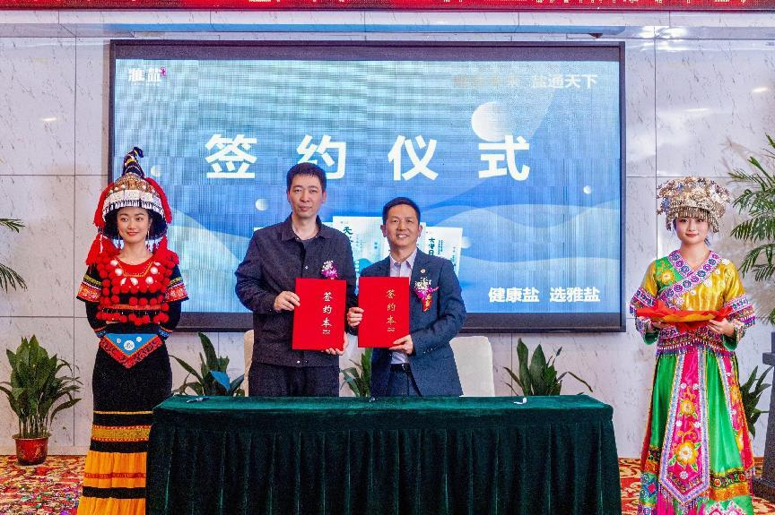 雅盐“鼎启未来·盐通天下”暨新品发布会于桂林盛大召开