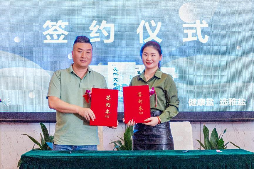 雅盐“鼎启未来·盐通天下”暨新品发布会于桂林盛大召开