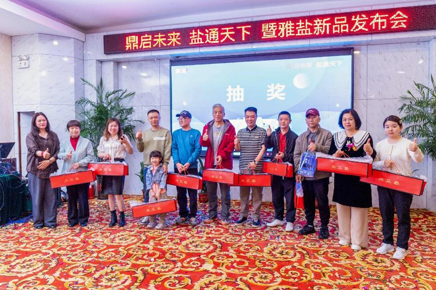 雅盐“鼎启未来·盐通天下”暨新品发布会于桂林盛大召开