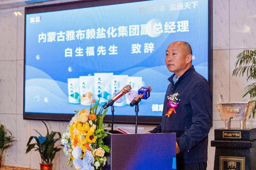 雅盐“鼎启未来·盐通天下”暨新品发布会于桂林盛大召开