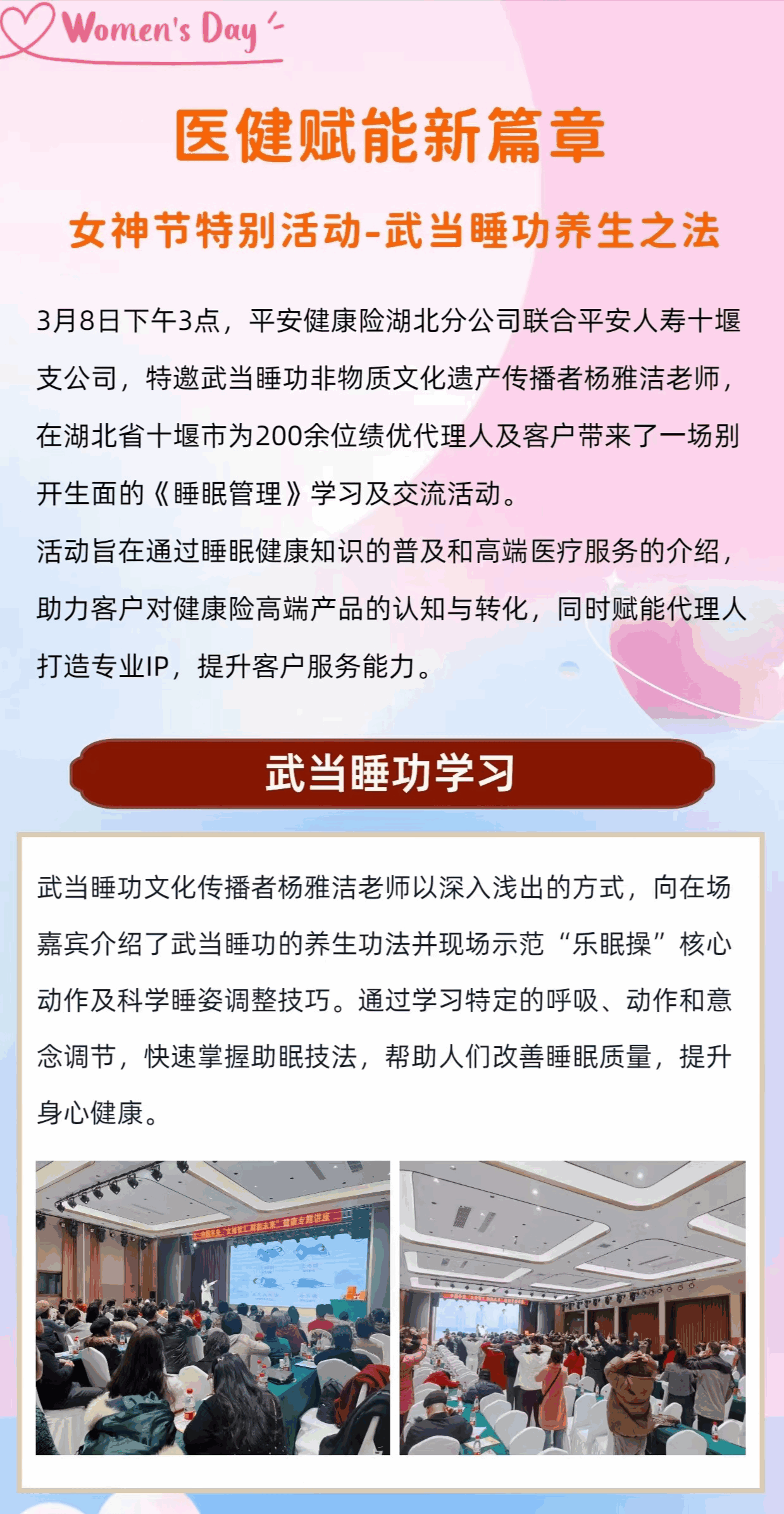 健康睡眠与金融保险业创新融合