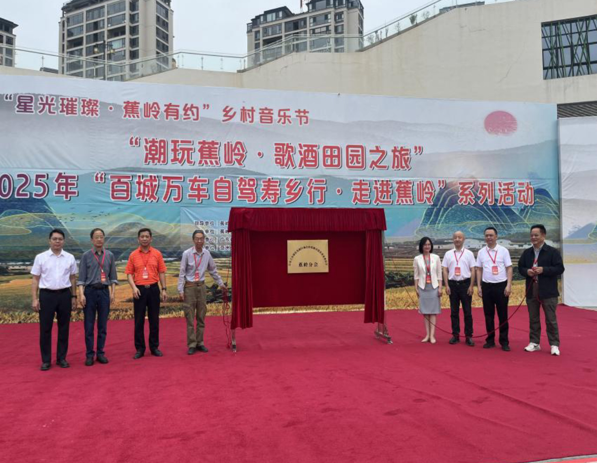 “百城万车”自驾寿乡行启动仪式在广东蕉岭县隆重举行