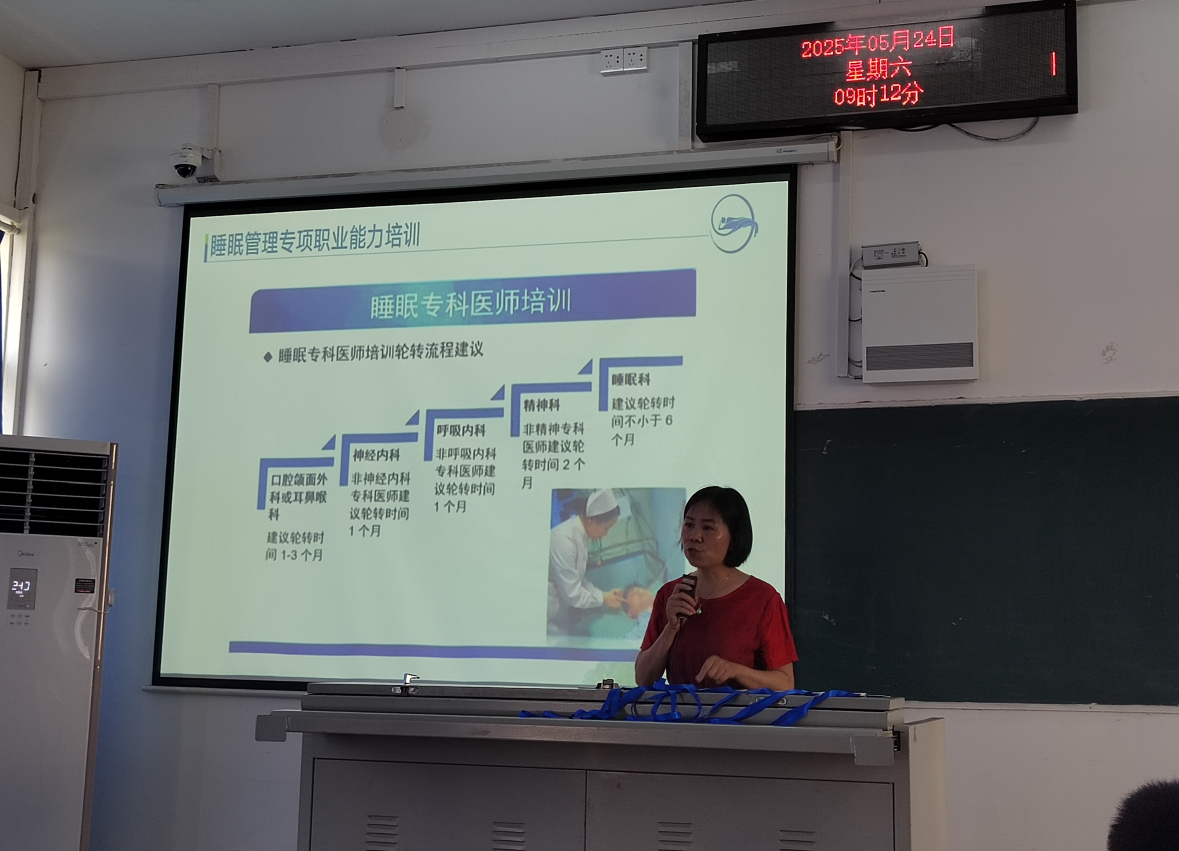 中国人社《睡眠管理》专项职业能力第二期培训班在湖北十堰开班