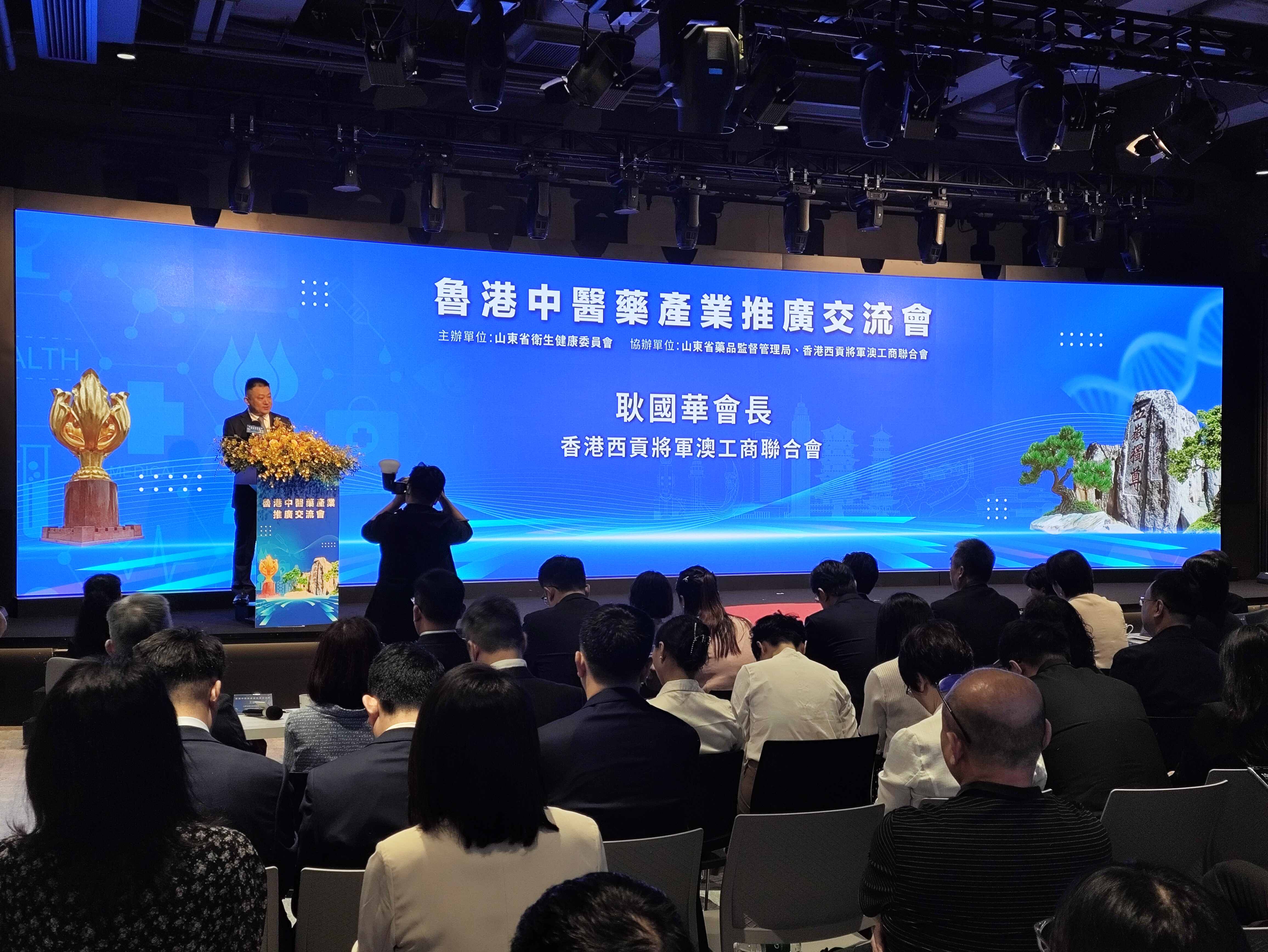 2025港澳山东周——鲁港中医药产业系列推介活动在港举办