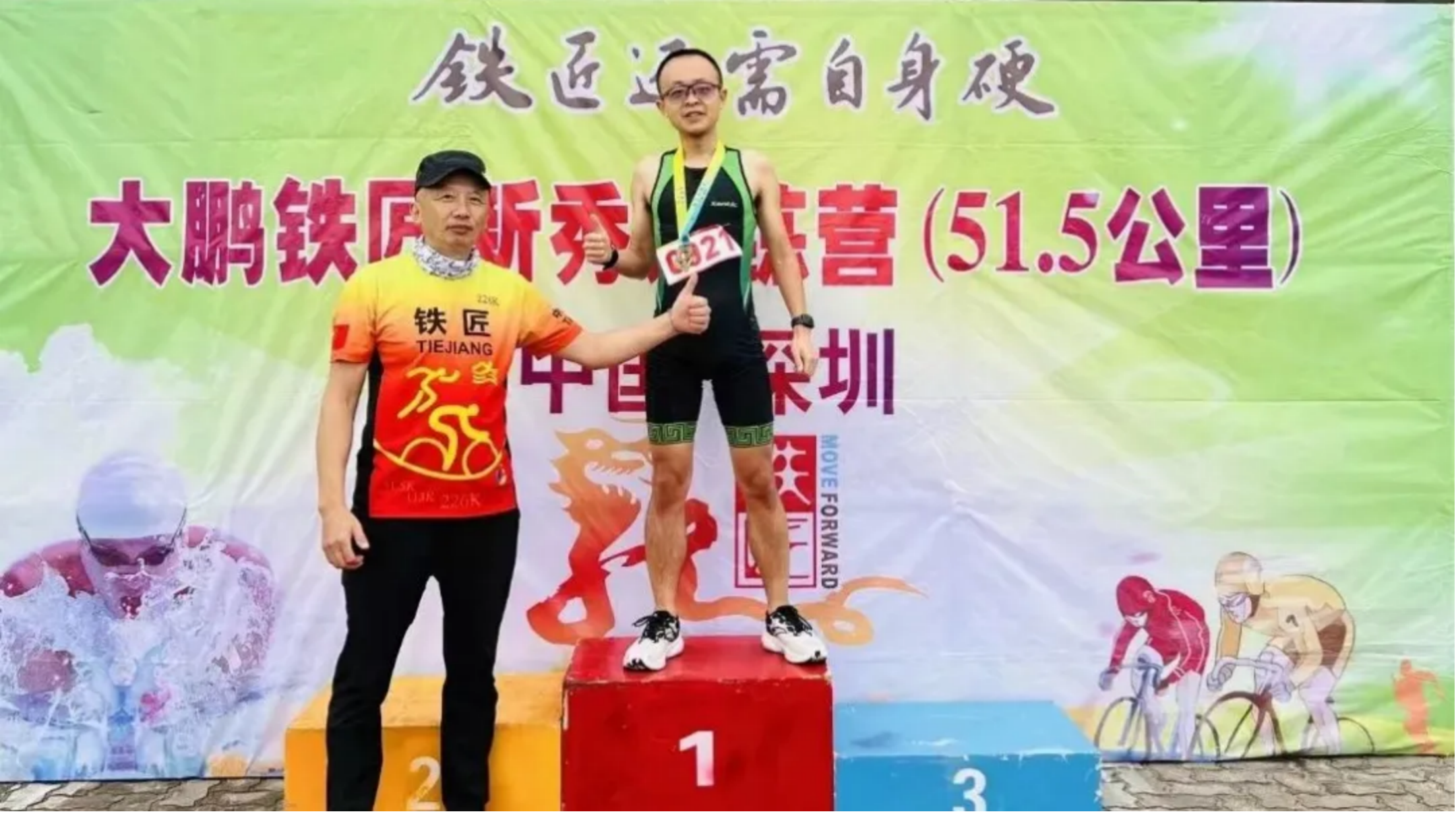 “鲲鹏径”全球铁人传奇之丁寻