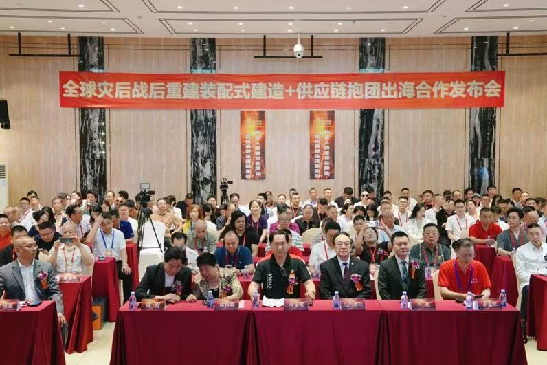 中国企业为全球灾后战后重建抱团出海深圳启航 ——为全球灾后战后重建提供中国式最佳解决方案