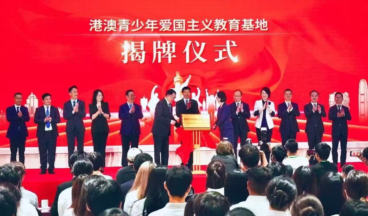 港澳青少年爱国主义教育基地于北京举行揭牌仪式