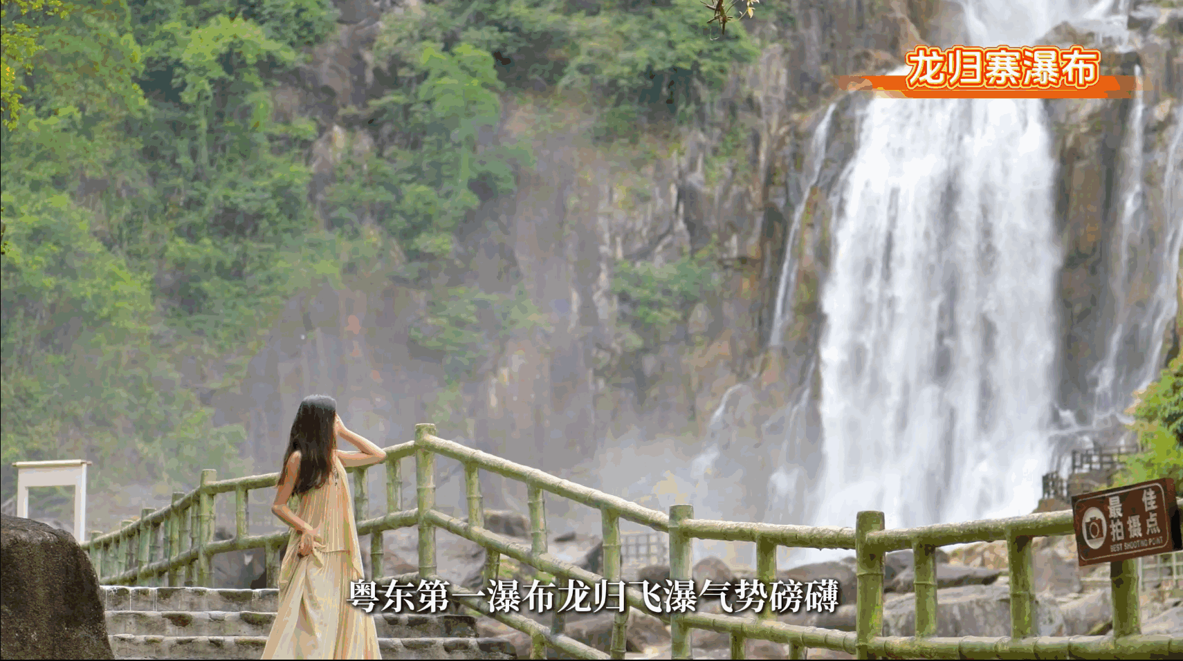 亚视带您去旅游—粤东明珠.丰顺