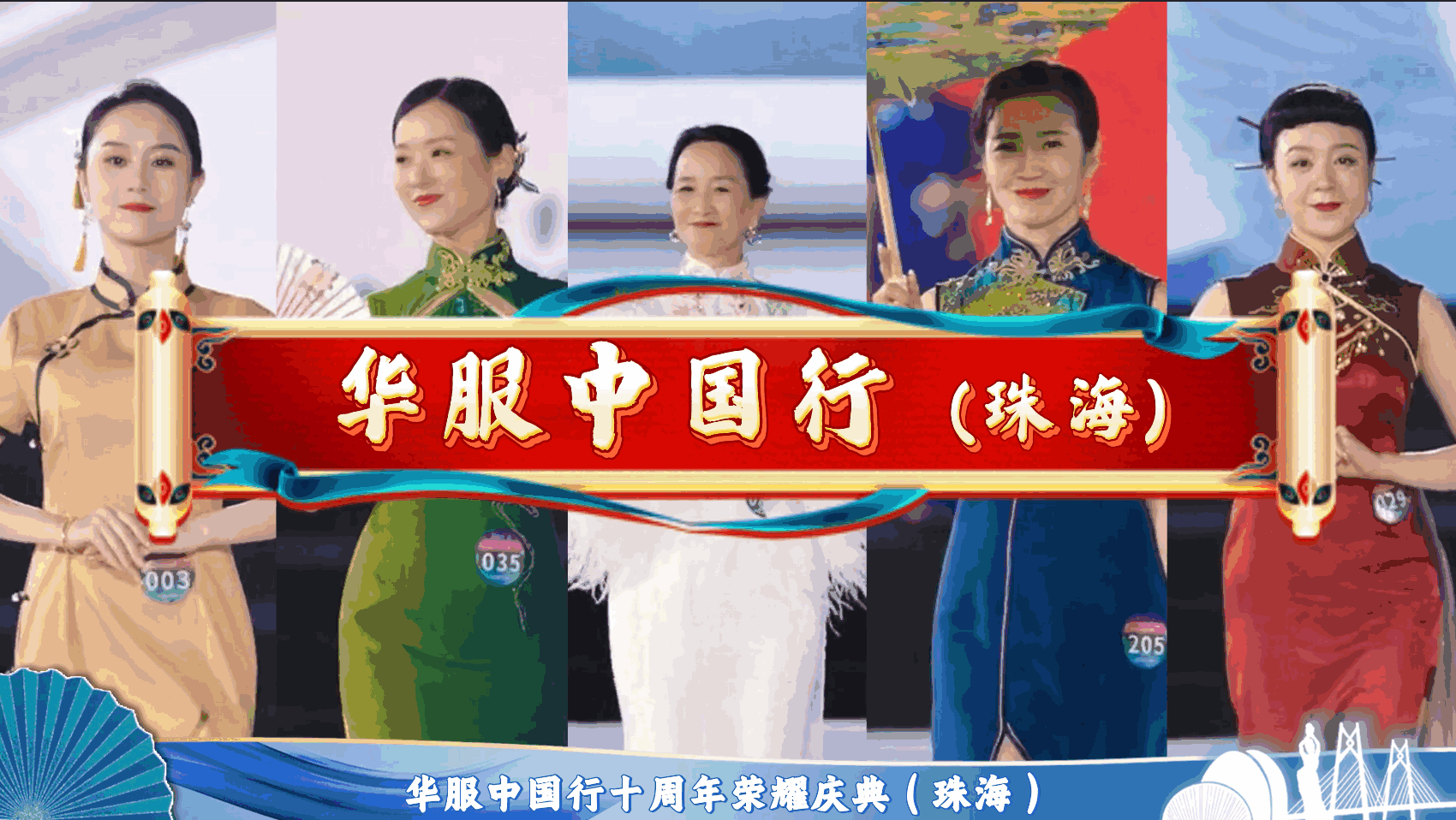 华服中国行十周年荣耀庆典在即，千年华服闪耀珠海