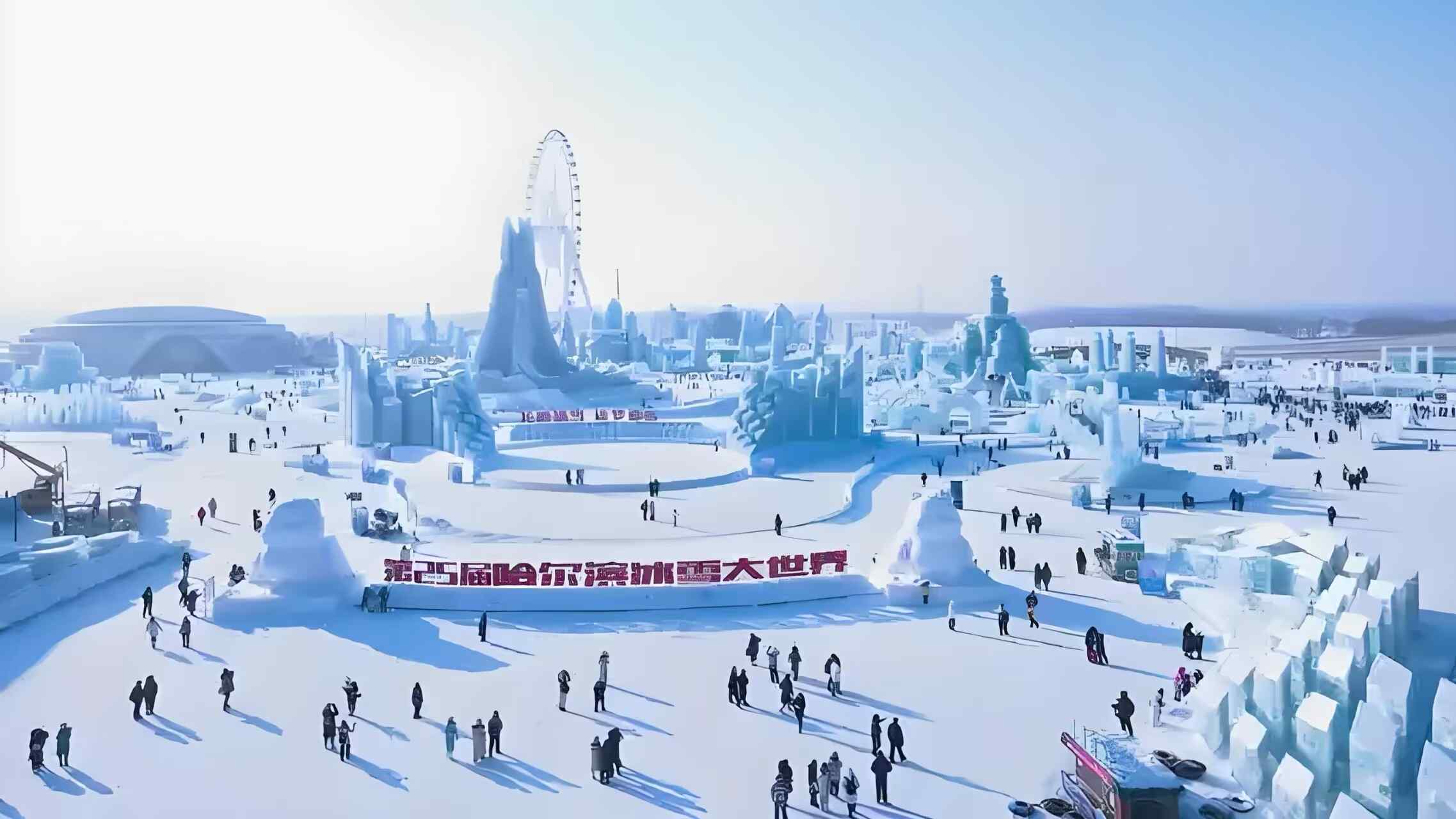 “冬藏冰”破眠启建 哈尔滨冰雪大世界用技术“抢”出冰雪季