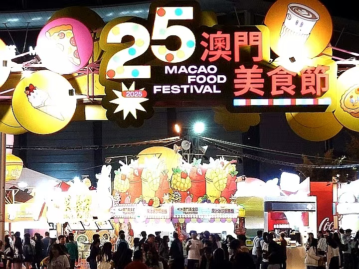 第二十五届澳门美食节盛大启幕 多元美食与文化盛宴引领全城热潮