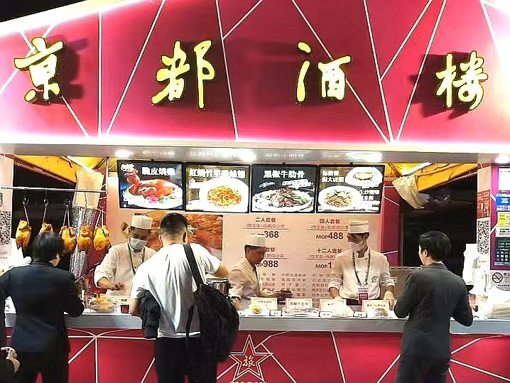 第二十五届澳门美食节盛大启幕 多元美食与文化盛宴引领全城热潮