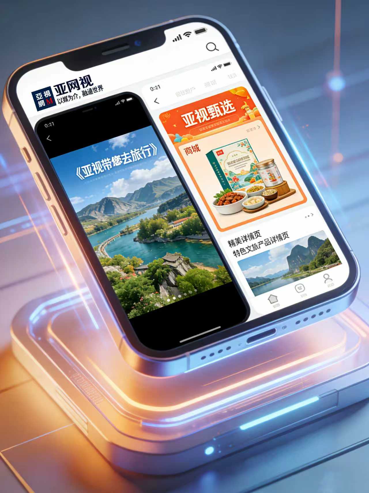 从内容到消费，亚网视打造文旅全球新生态