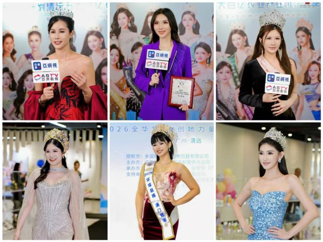 全民助力乡村振兴，共筑产业发展新篇——清远五大百亿农业产业推广大使选拔赛暨2026全华堂她创她力量战略发布会顺利启幕