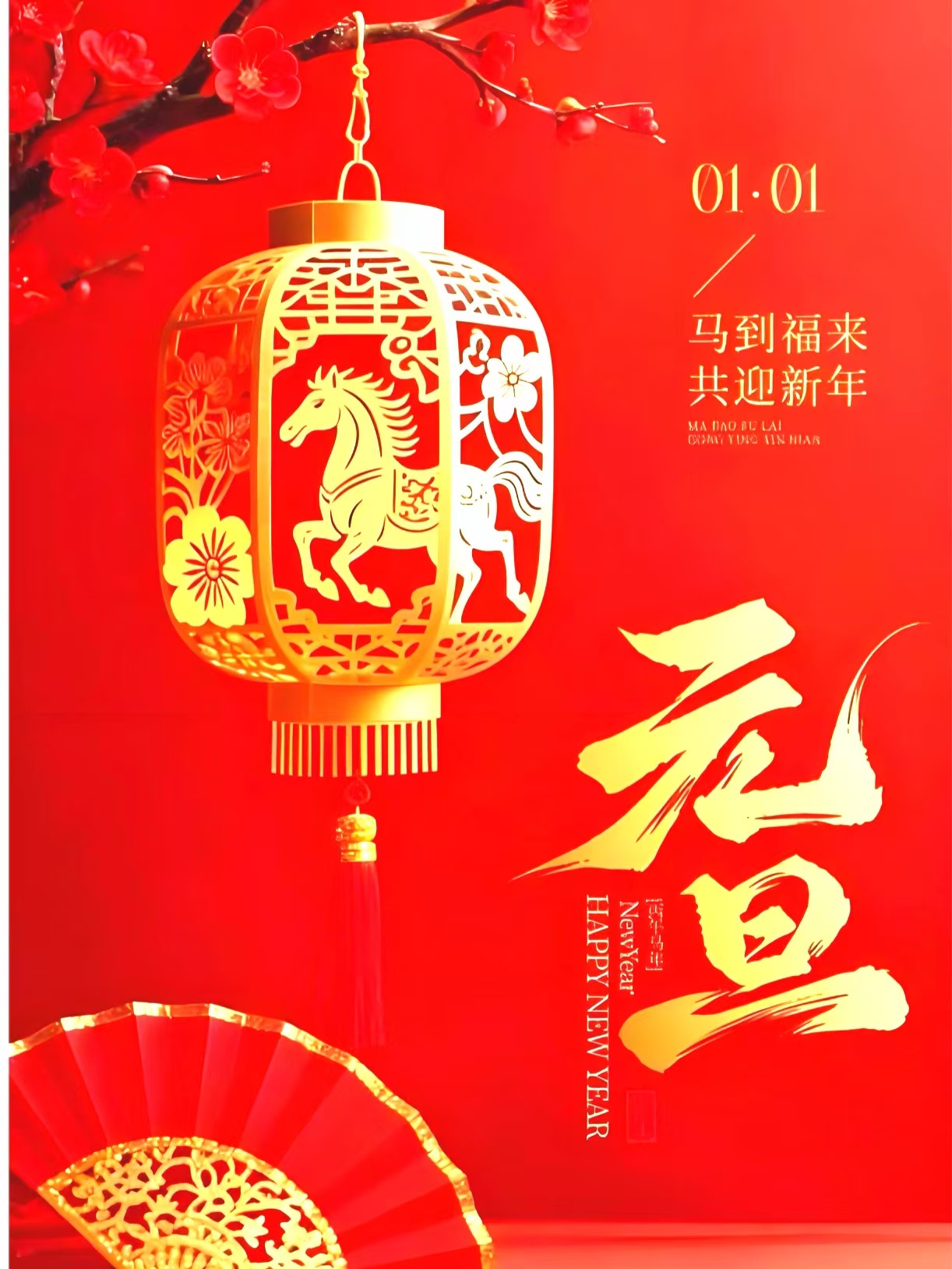 《亚视文旅资讯》2026年新年贺词：山河迎新岁，步履向春晖