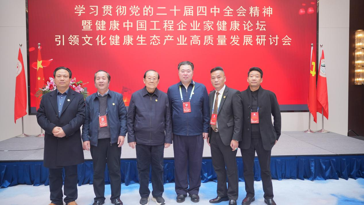 以文化引领健康  以安全筑牢根基 ——学习贯彻党的二十届四中全会精神暨健康中国工程企业家健康论坛在合肥成功举办