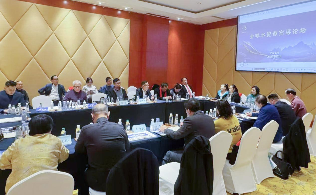 共筑人类水安全共同体：2026全球水联盟大会在京擘画水治理新蓝图