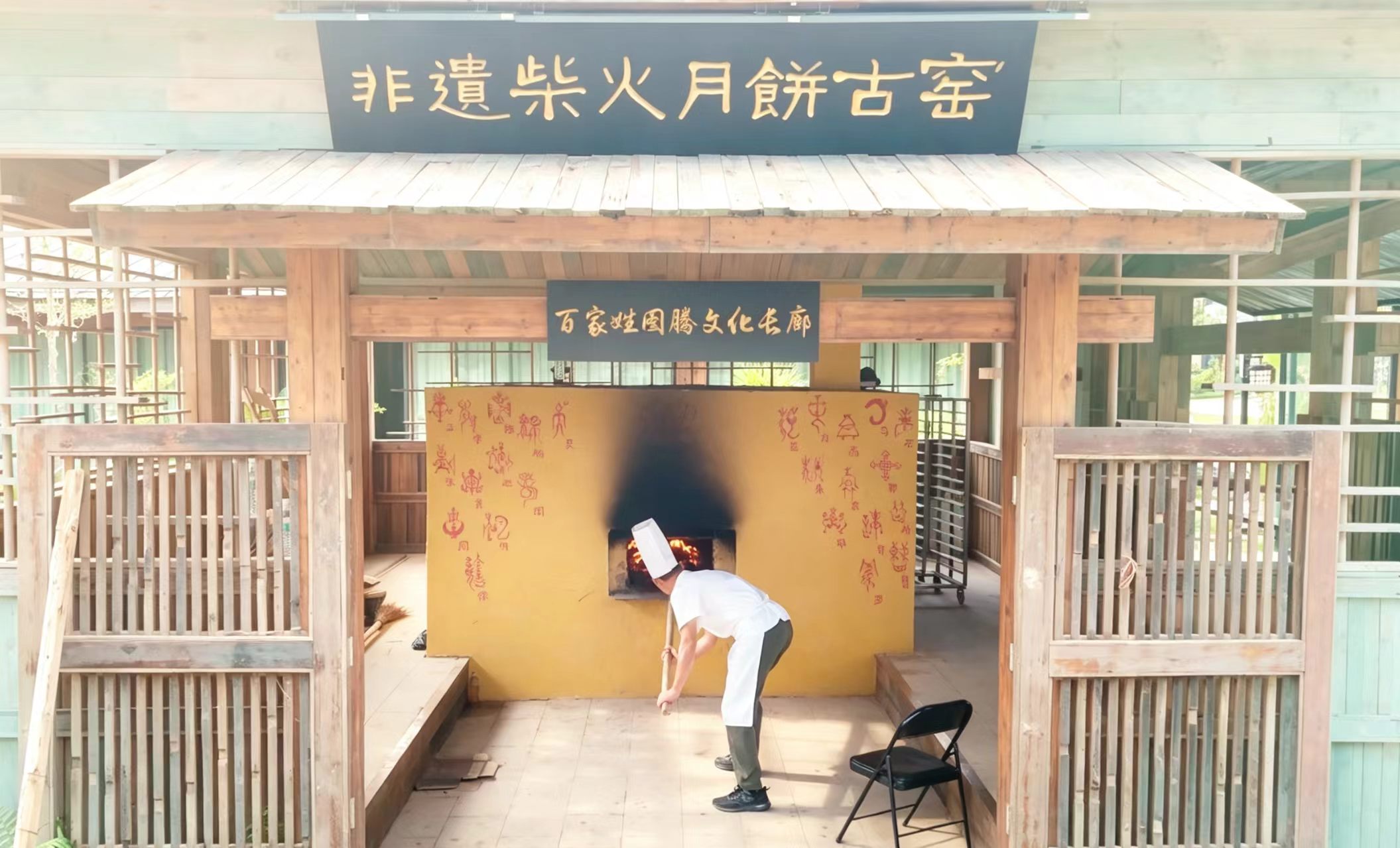 【月饼风物志】岭南非遗烟火：珠乡橄榄月饼，火窑古法里的中秋食养文脉